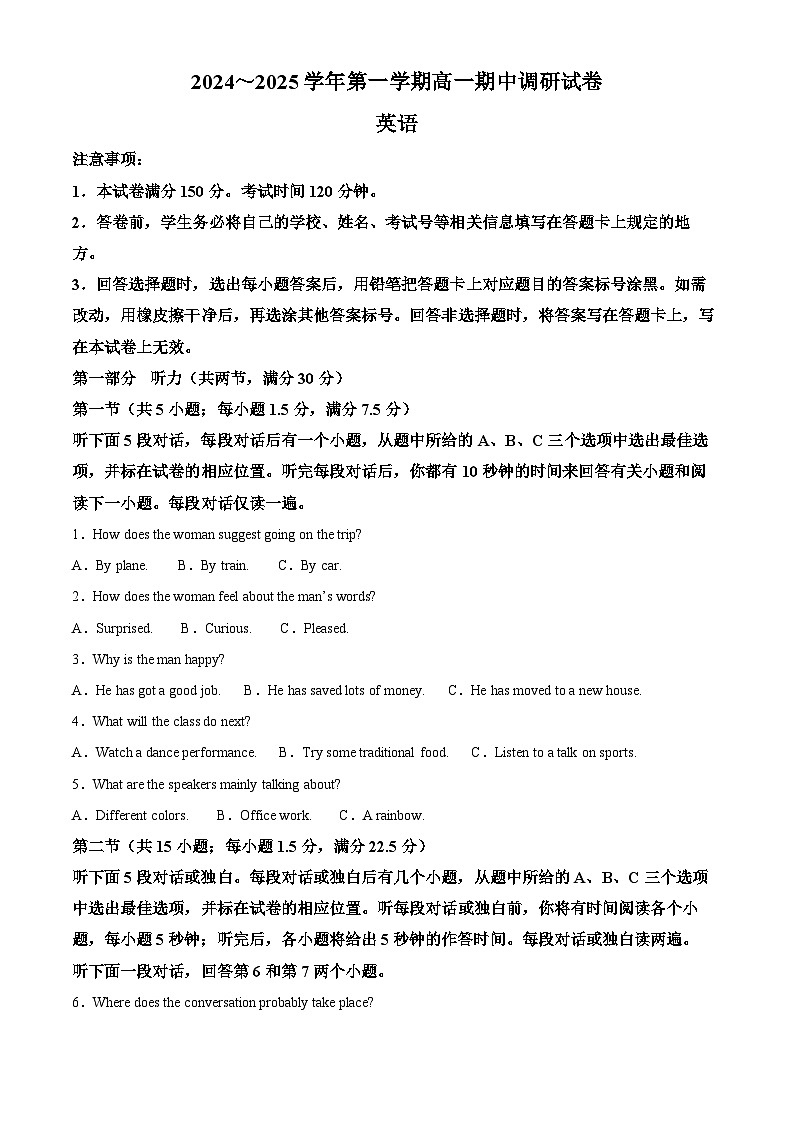 江苏省苏州市2024-2025学年高一上学期11月期中英语试题  Word版无答案第1页