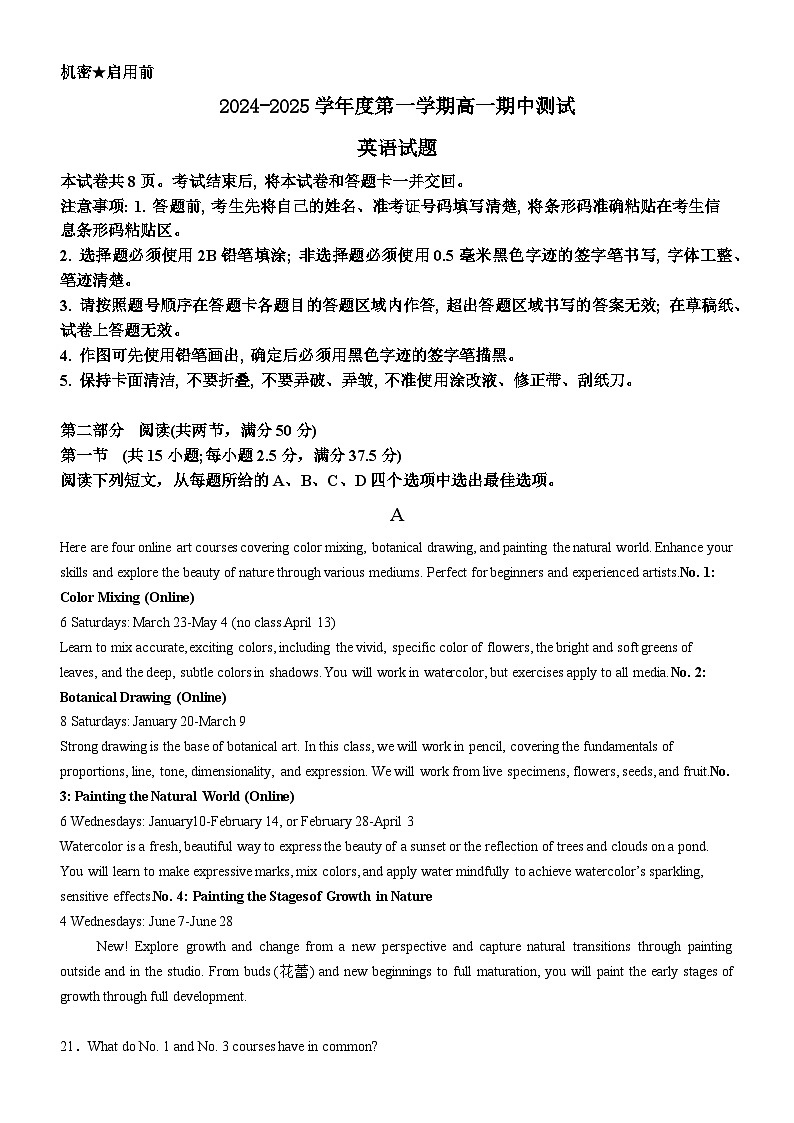 广东省阳江市高新区2024-2025学年高一上学期11月期中考试英语试卷（Word版附答案）第1页