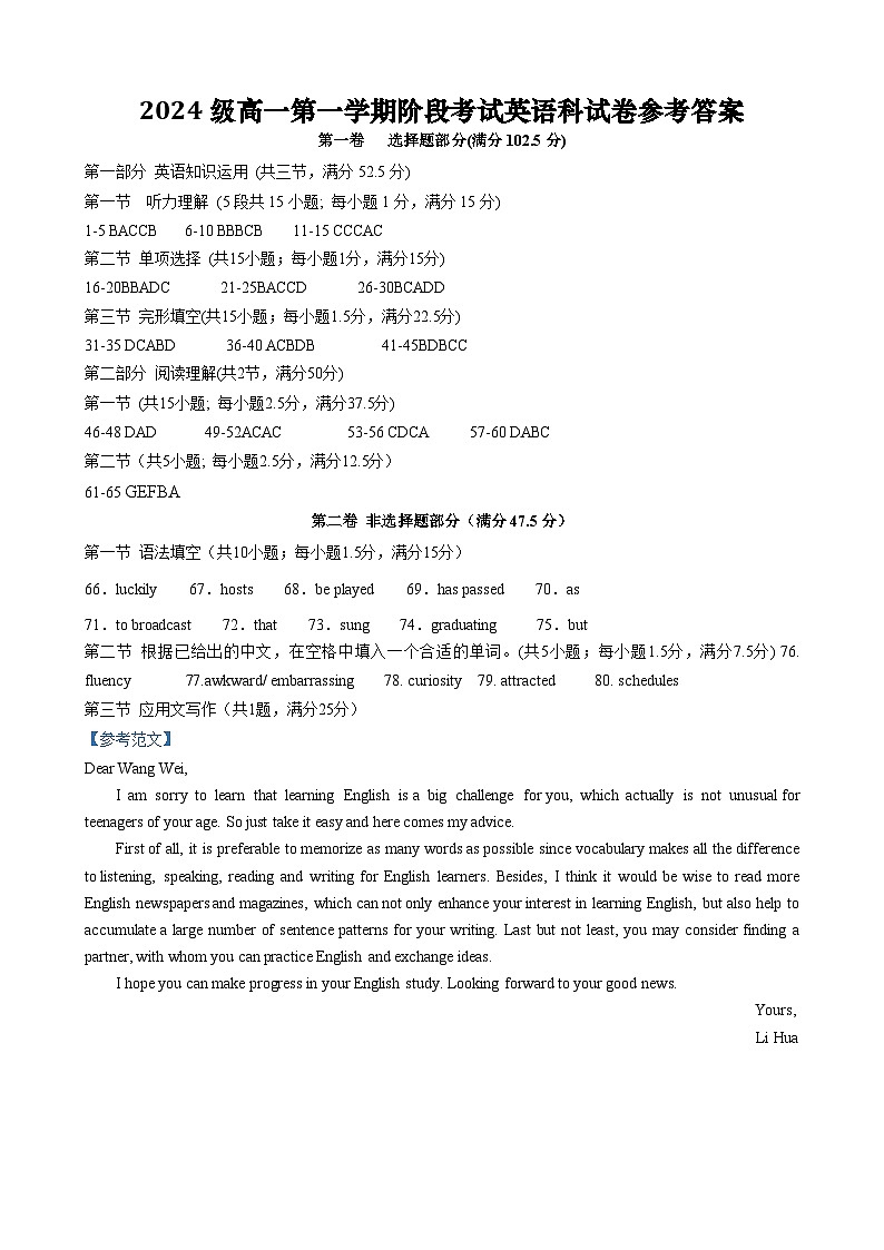 2024 高一月考参考答案第1页