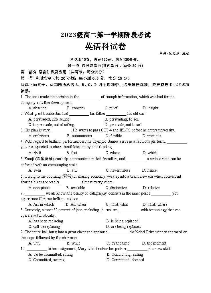 2023级高二第一学期阶段考英语科试卷第1页