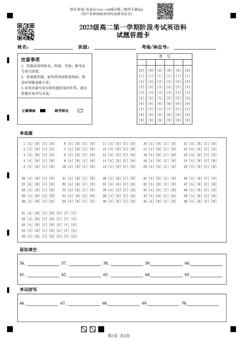 2023级高二第一学期阶段考试英语科试题答题卡第1页