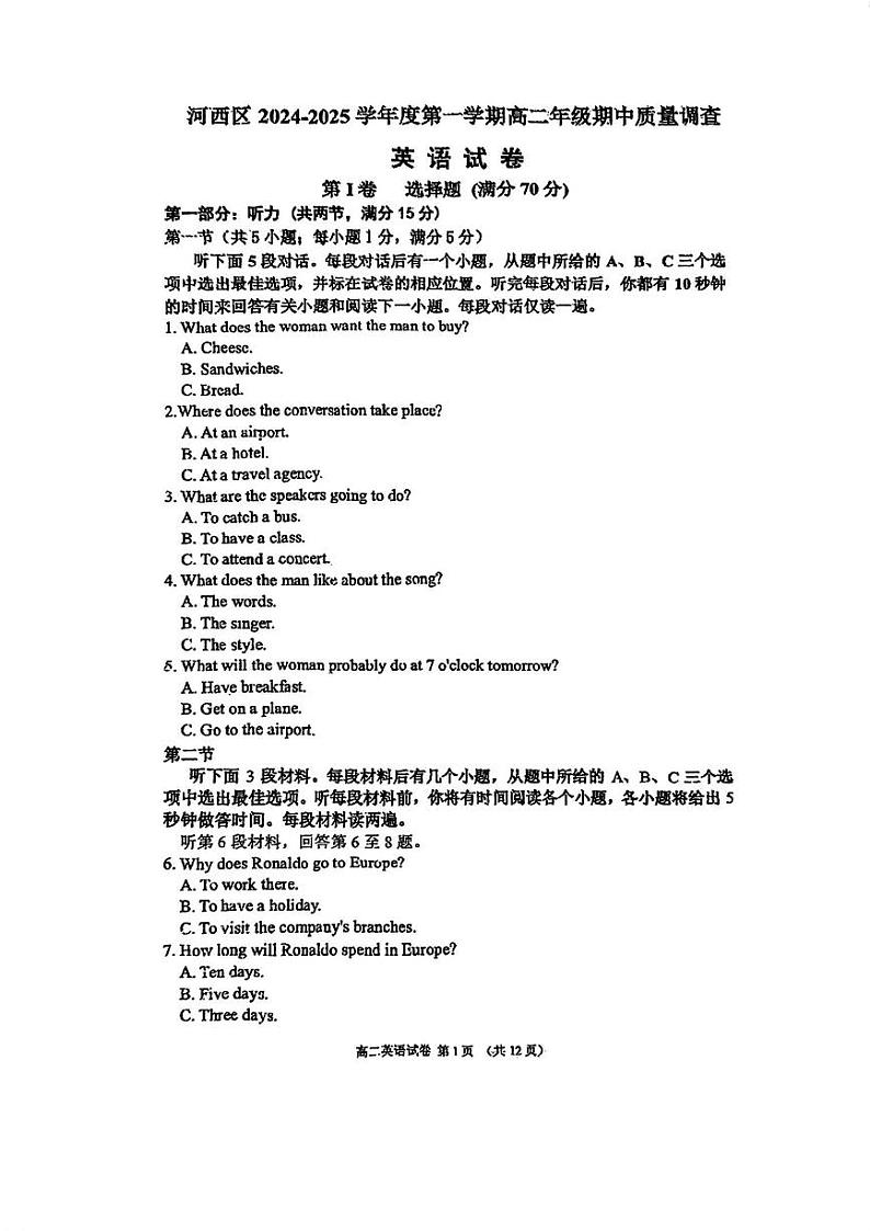 天津市河西区2024-2025学年高二上学期期中质量调查英语试卷第1页