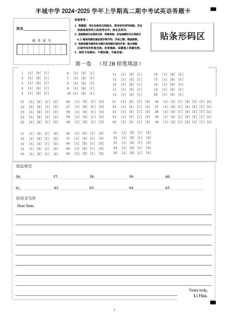  高二英语答题卡第1页
