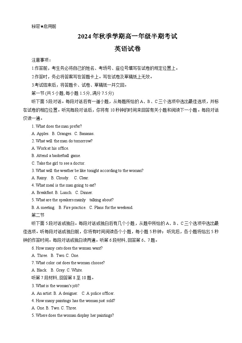 重庆市第九十四中学校2024~2025学年高一上学期期中考试英语试题第1页