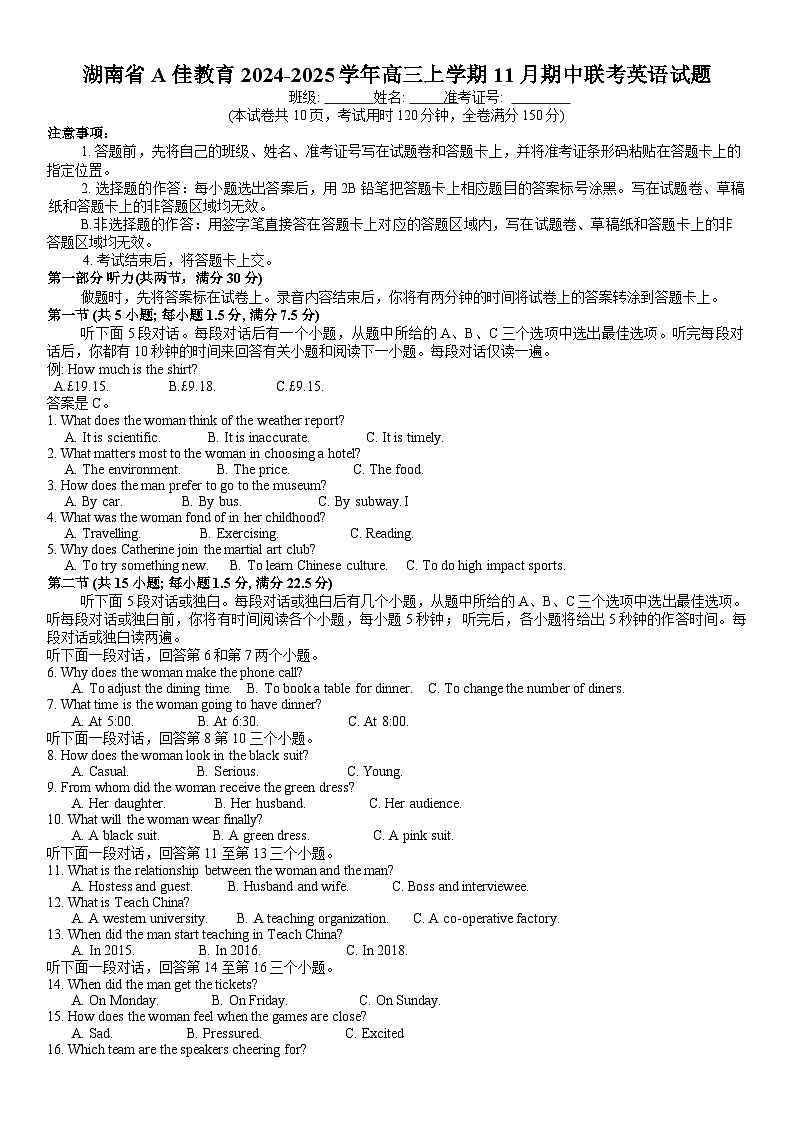 湖南省A佳教育2024-2025学年高三上学期11月期中联考英语第1页