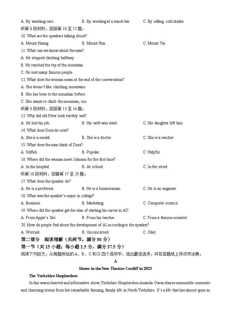 四川省绵阳市三台县2024-2025学年高二上学期期中考试英语试卷（Word版附解析）第2页