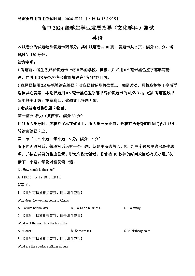 四川省绵阳市2024-2025学年高一上学期11月期中英语试题  Word版无答案第1页