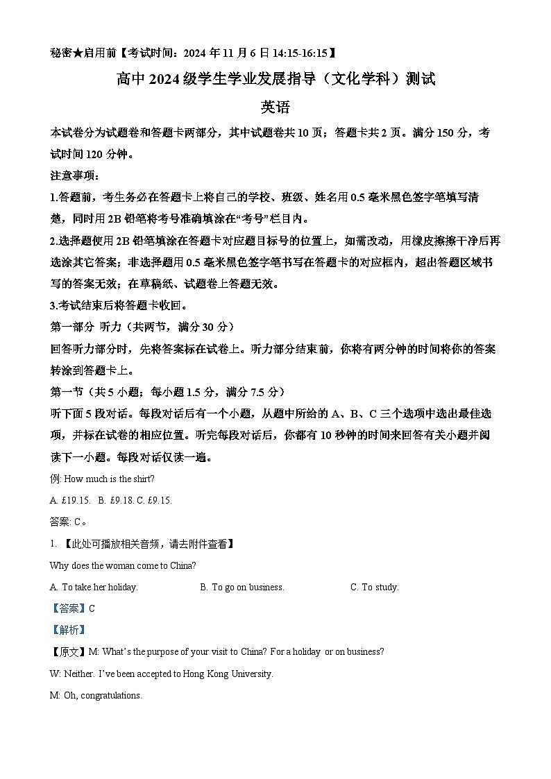 四川省绵阳市2024-2025学年高一上学期11月期中英语试题  Word版含解析第1页
