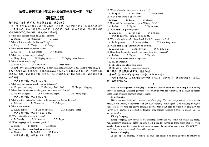黑龙江省哈尔滨师范大学青冈实验中学校2024-2025学年高一上学期期中考试英语试题第1页