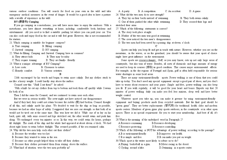 黑龙江省哈尔滨师范大学青冈实验中学校2024-2025学年高一上学期期中考试英语试题第2页