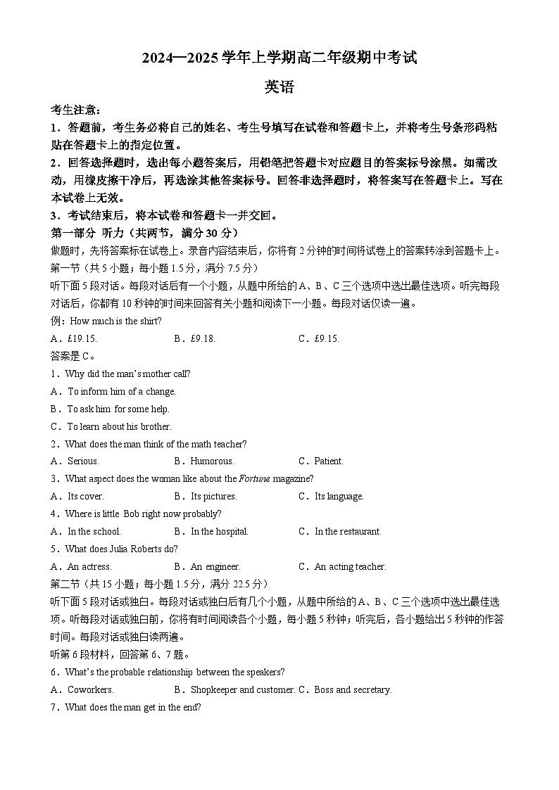 河南省濮阳市2024-2025学年高二上学期期中考试英语试卷(无答案)第1页