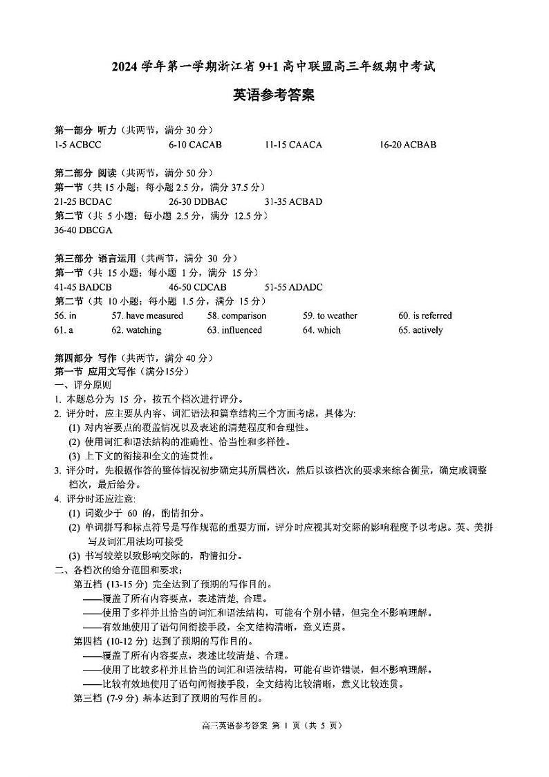 9+1英语参考答案第1页