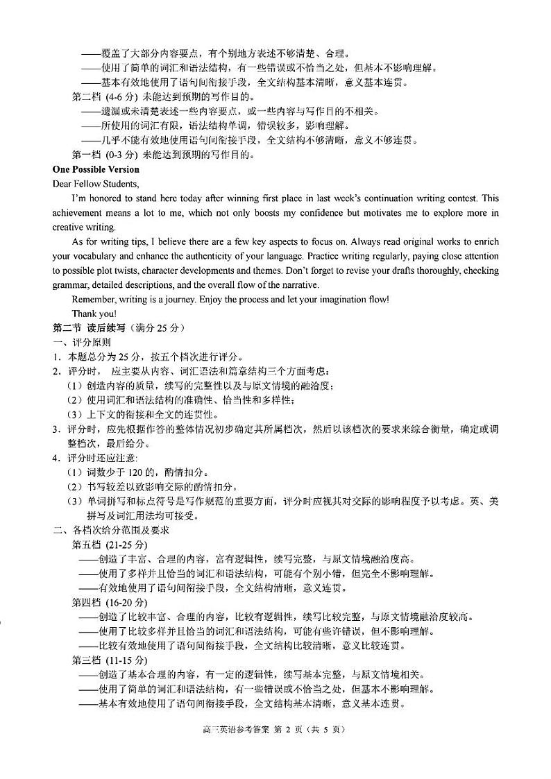 9+1英语参考答案第2页