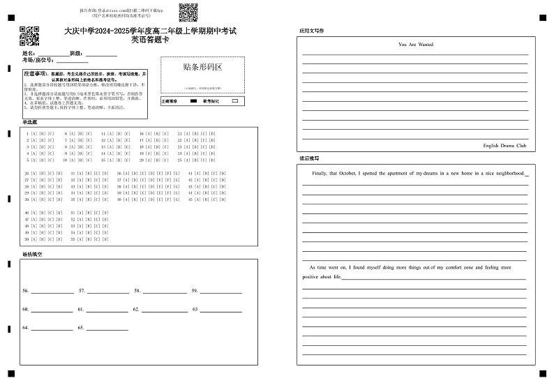 大庆中学2024-2025学年度高二年级上学期期中考试英语答题卡第1页