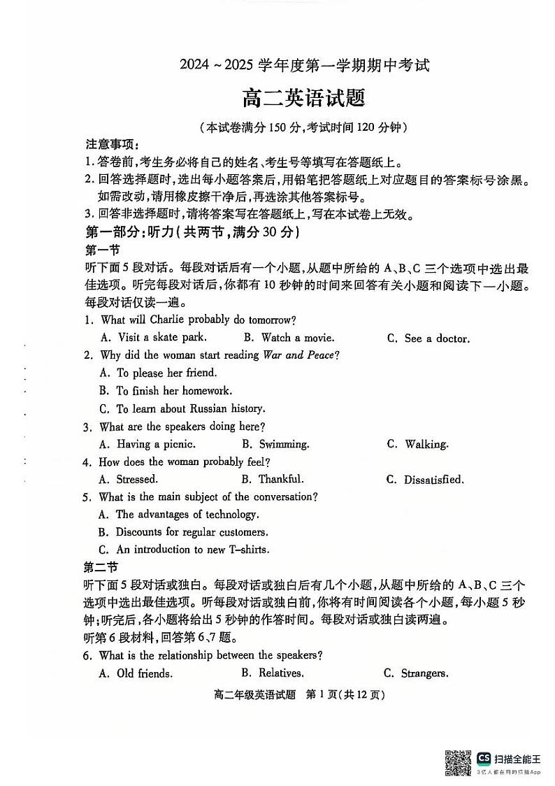 2024-2025高二上学期英语期中考试第1页