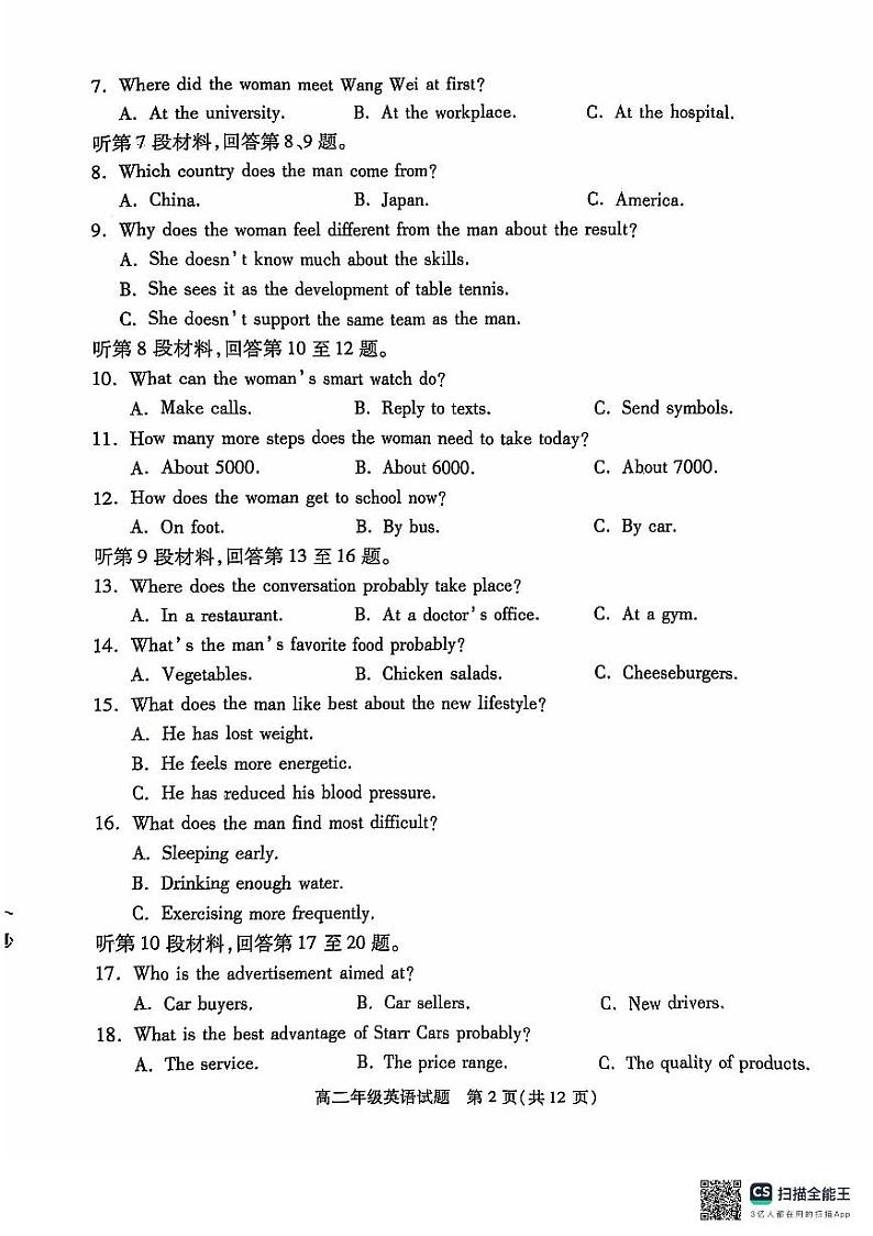 2024-2025高二上学期英语期中考试第2页