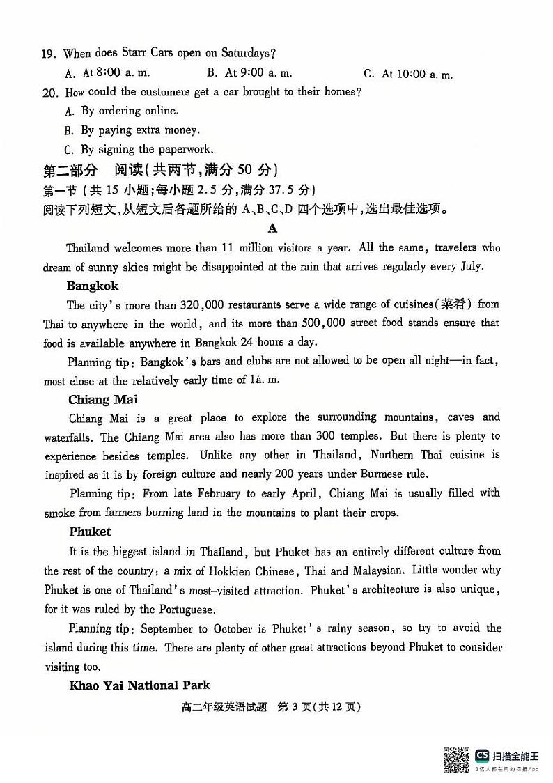 2024-2025高二上学期英语期中考试第3页