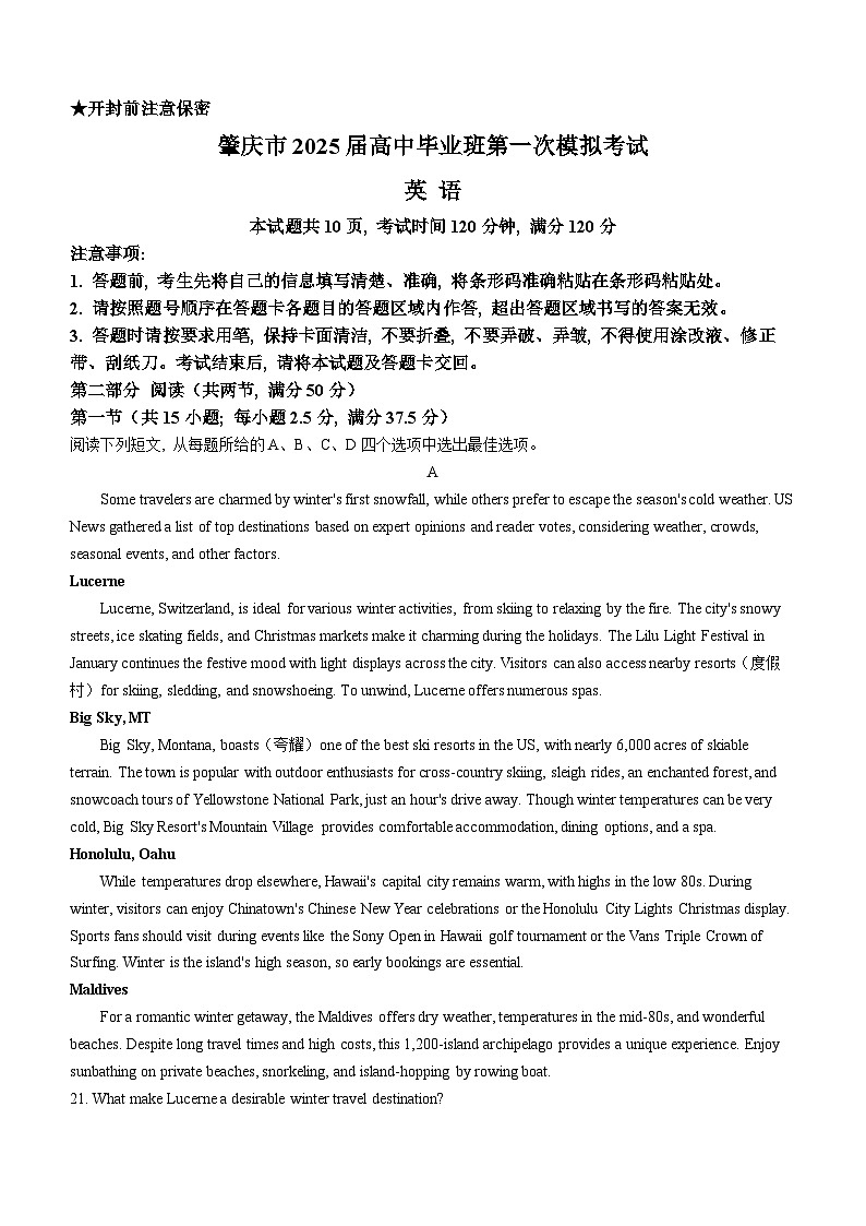 广东省肇庆市2025届高三上学期第一次模拟考试英语试卷（Word版附解析）第1页