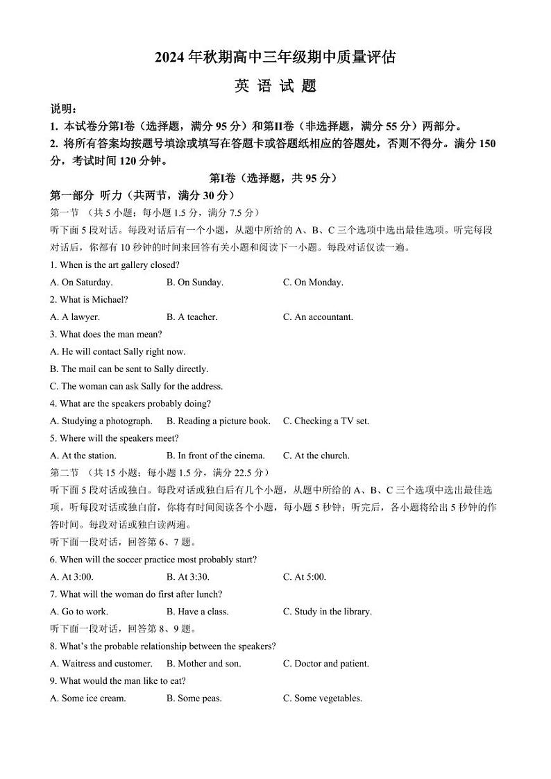 2025届河南省南阳市高三上学期11月期中考-英语试题+答案第1页
