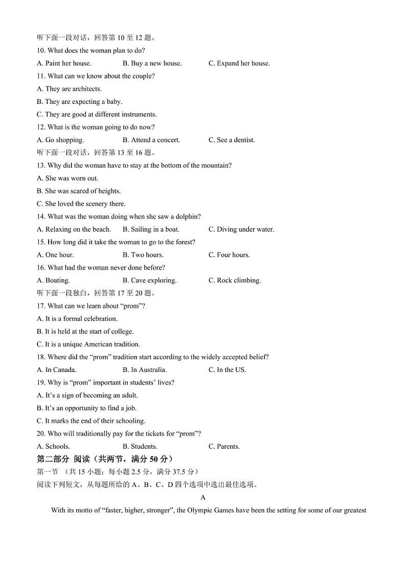 2025届河南省南阳市高三上学期11月期中考-英语试题+答案第2页