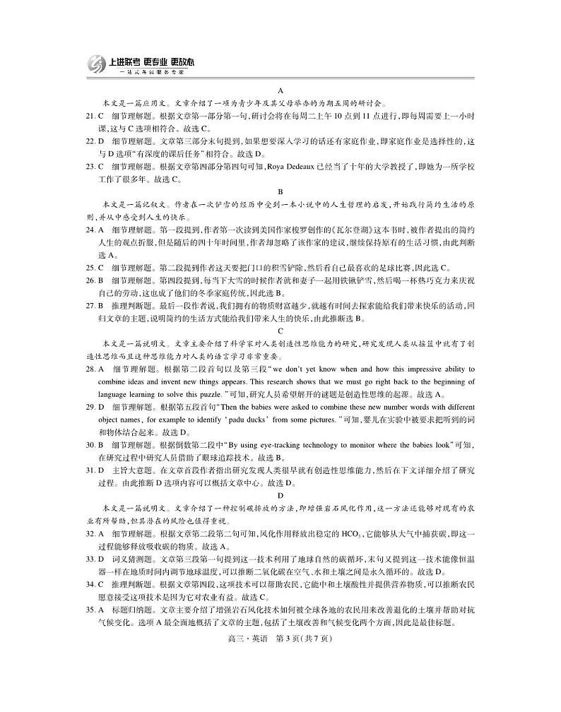2025届江西省上进高三11月·英语答案第3页