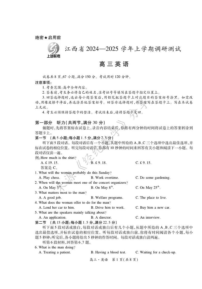 2025届江西省上进高三11月·英语第1页
