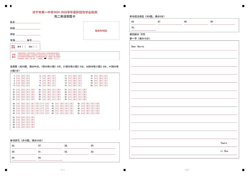 3-济宁市第一中学 2024-2025 学年度阶段性学业检测高二期中英语答题卡第1页