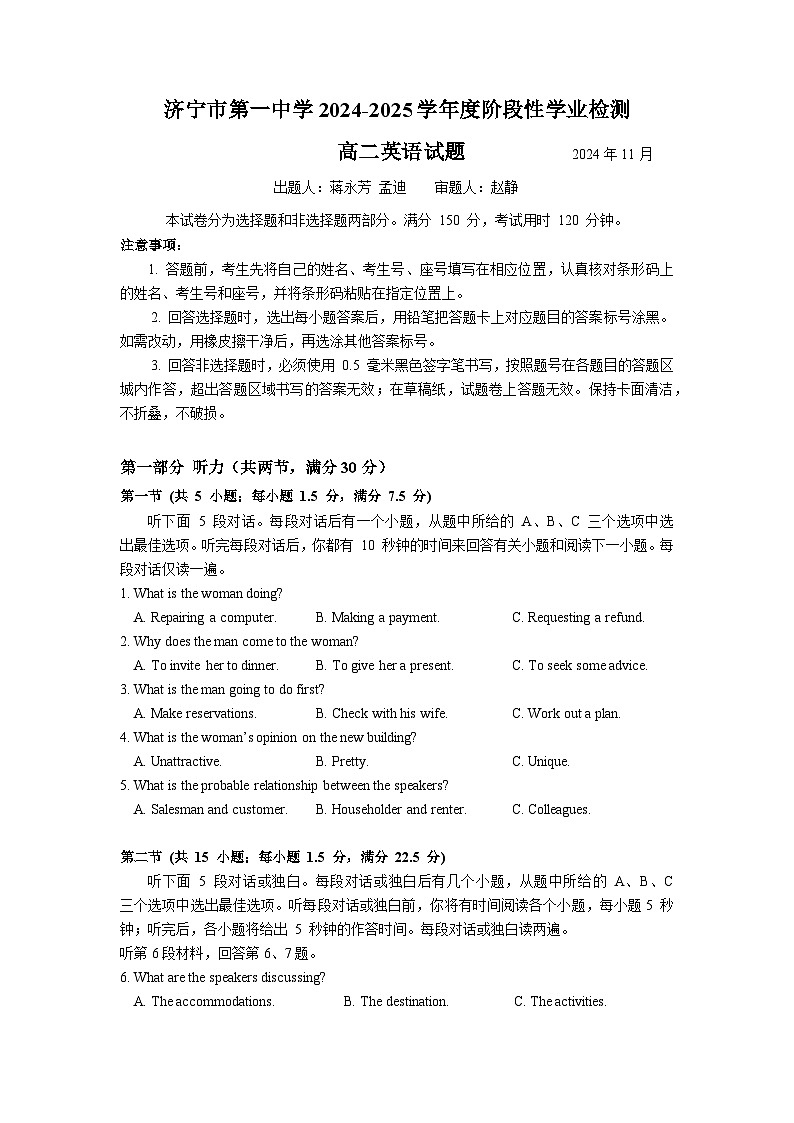 3-济宁市第一中学 2024-2025 学年度阶段性学业检测高二期中英语试题第1页