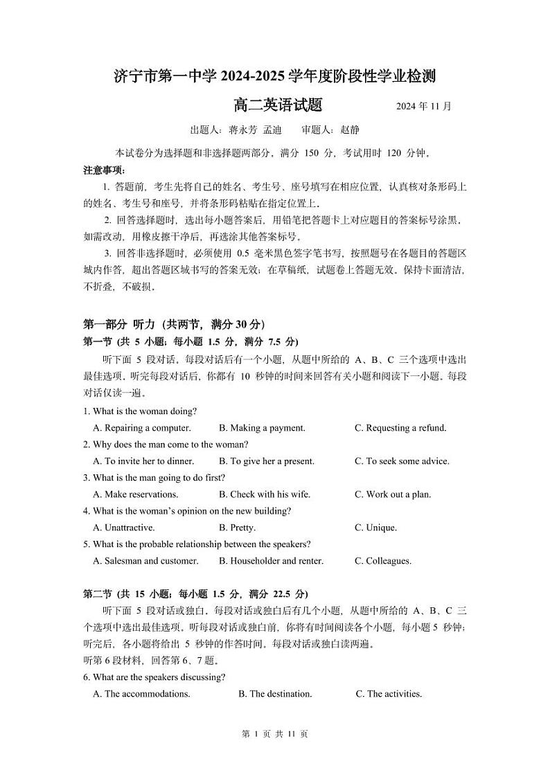 3-济宁市第一中学 2024-2025 学年度阶段性学业检测高二期中英语试题第1页