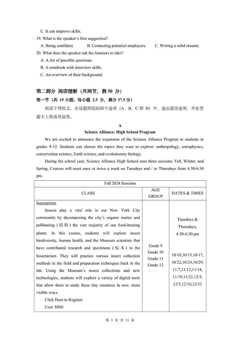 3-济宁市第一中学 2024-2025 学年度阶段性学业检测高二期中英语试题第3页