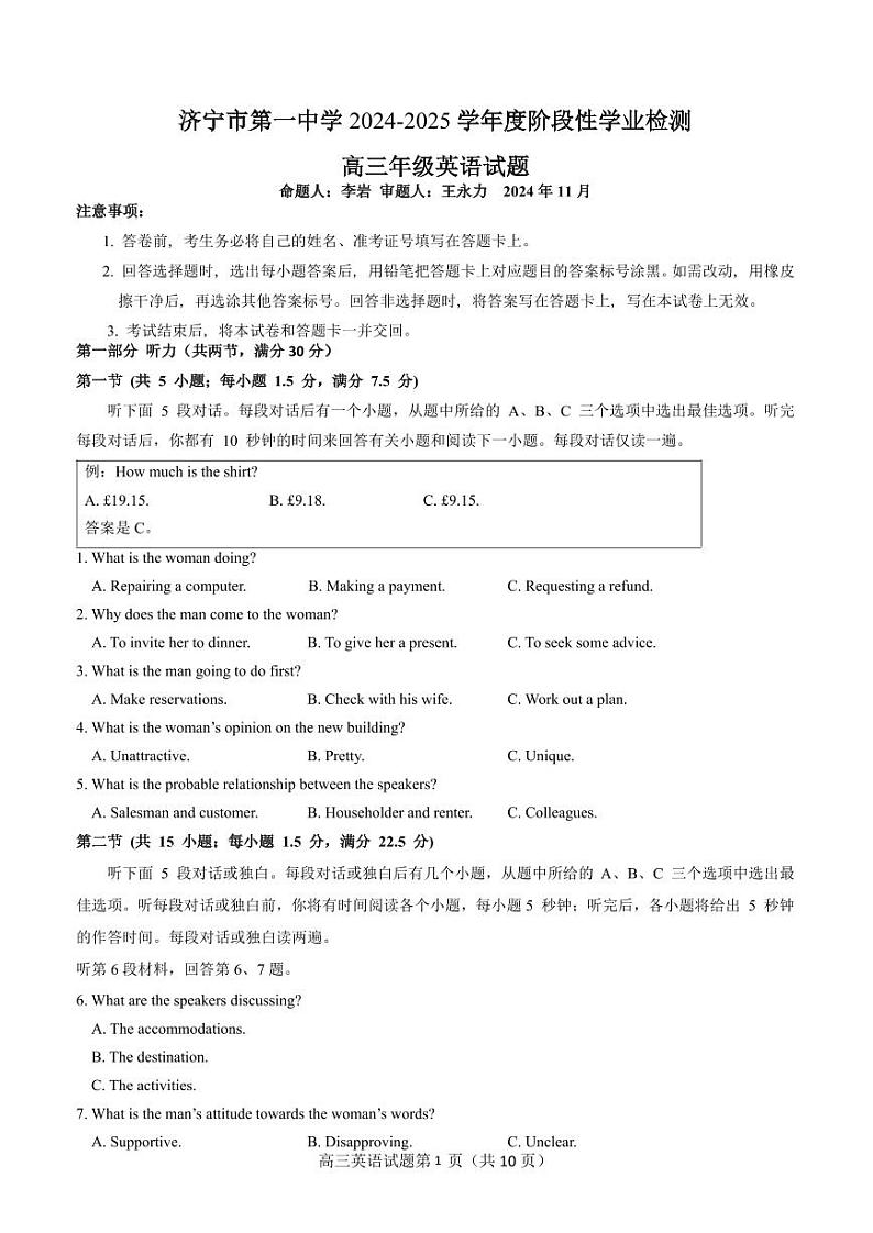 3-济宁市第一中学 2024-2025 学年度阶段性学业检测高三期中英语试题第1页