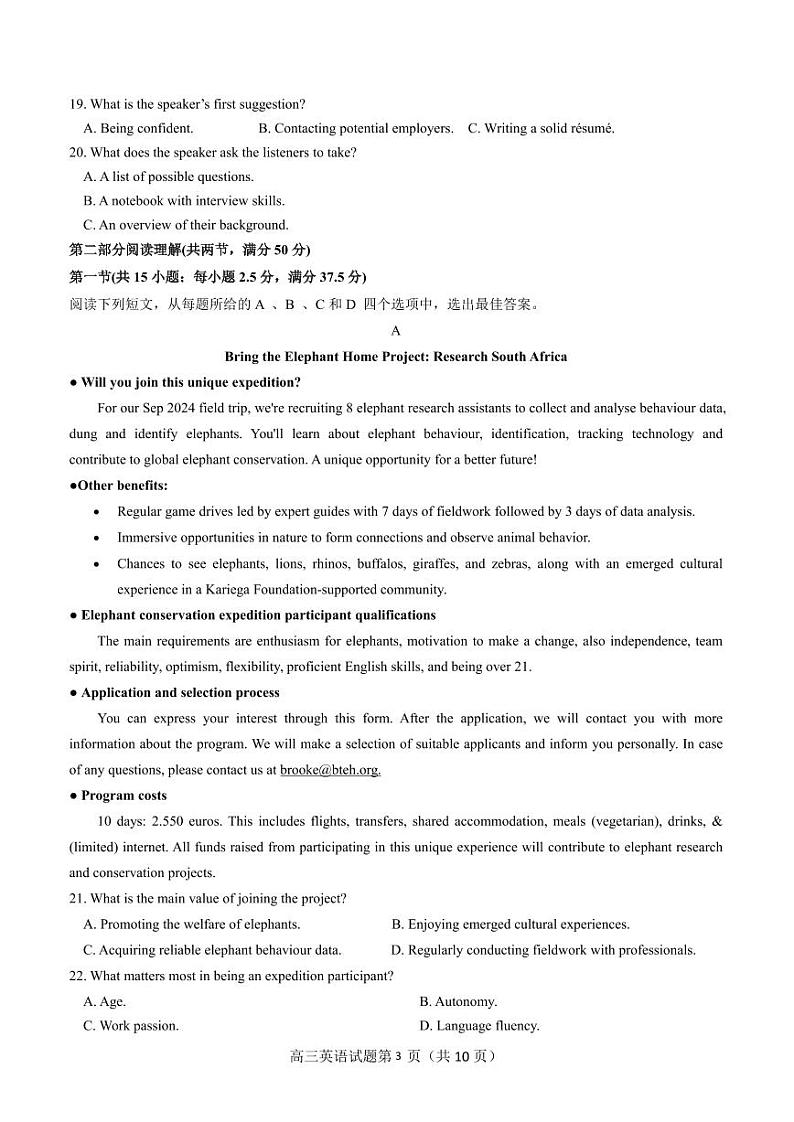 3-济宁市第一中学 2024-2025 学年度阶段性学业检测高三期中英语试题第3页
