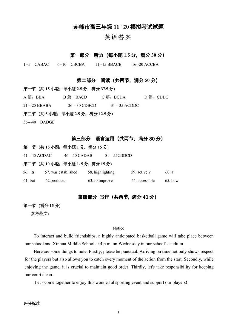 内蒙古自治区赤峰市2024-2025学年高三上学期11月期中英语试题01