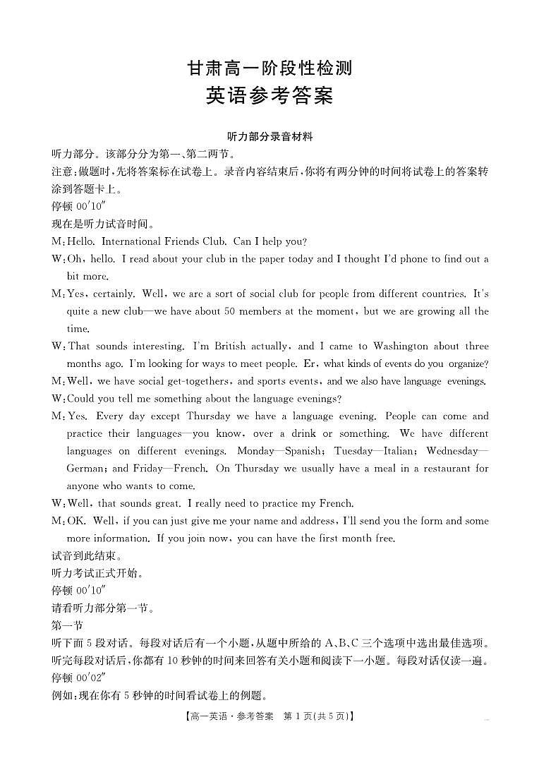 甘肃省陇南市2024-2025学年高一上学期期中阶段性检测英语试题01