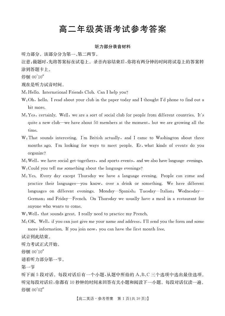 高二英语答案第1页