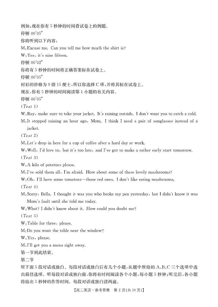 高二英语答案第2页