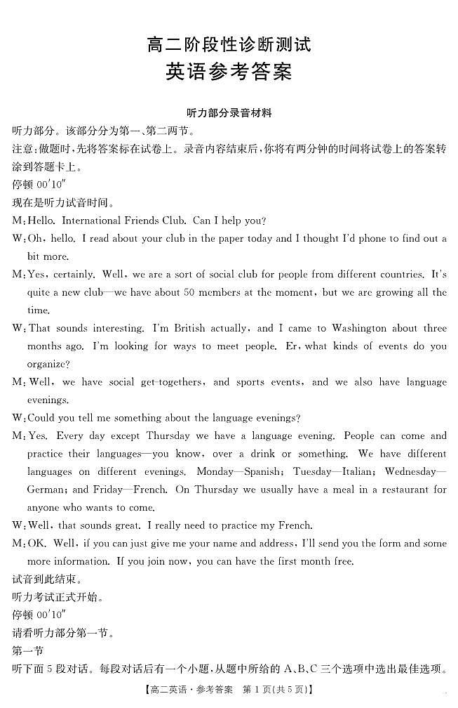 山东省多校2024-2025学年高二上学期期中联考英语试题01