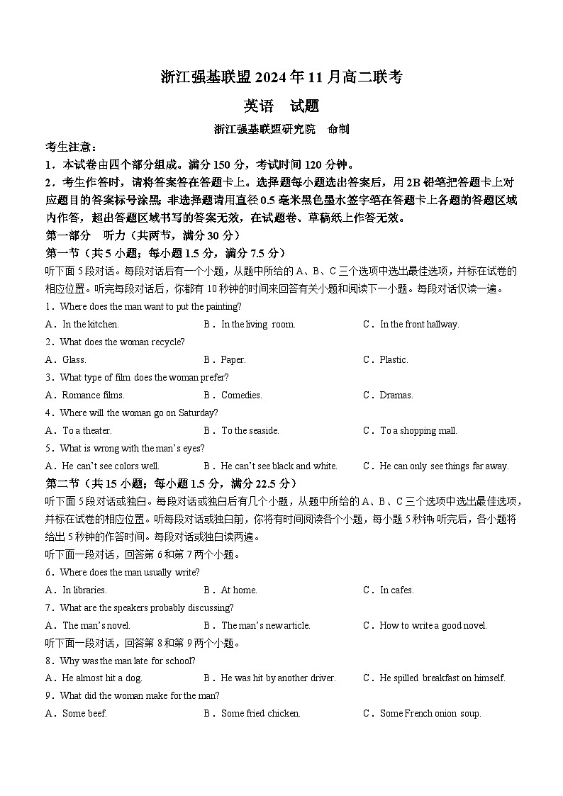 浙江省强基联盟2024-2025学年高二上学期11月联考英语试题第1页