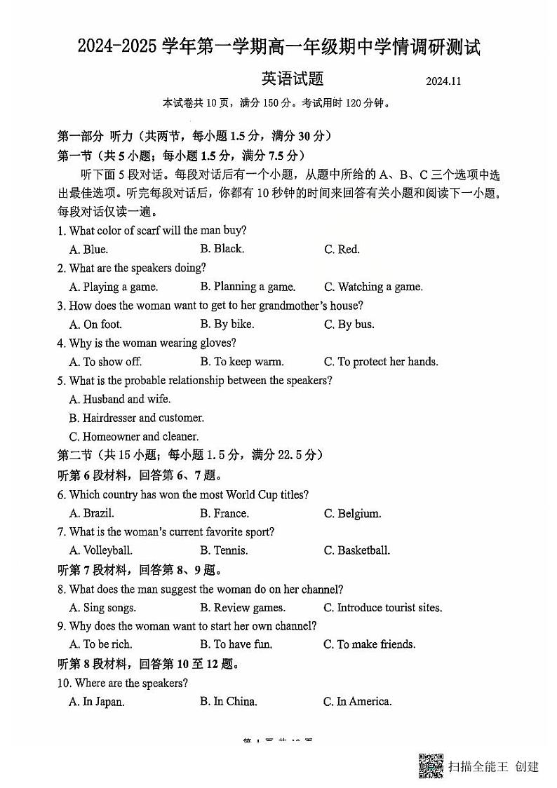 江苏省扬州市高邮市2024-2025学年高一上学期11月期中考试英语试题第1页