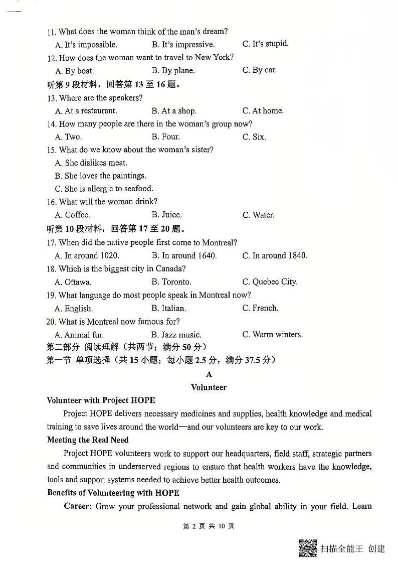 江苏省扬州市高邮市2024-2025学年高一上学期11月期中考试英语试题第2页