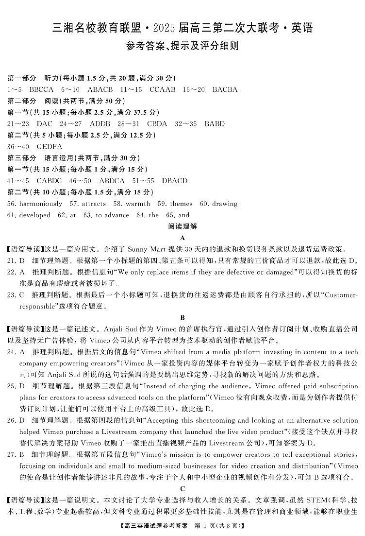 高三英语答案第1页