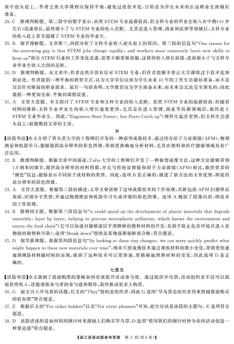 高三英语答案第2页