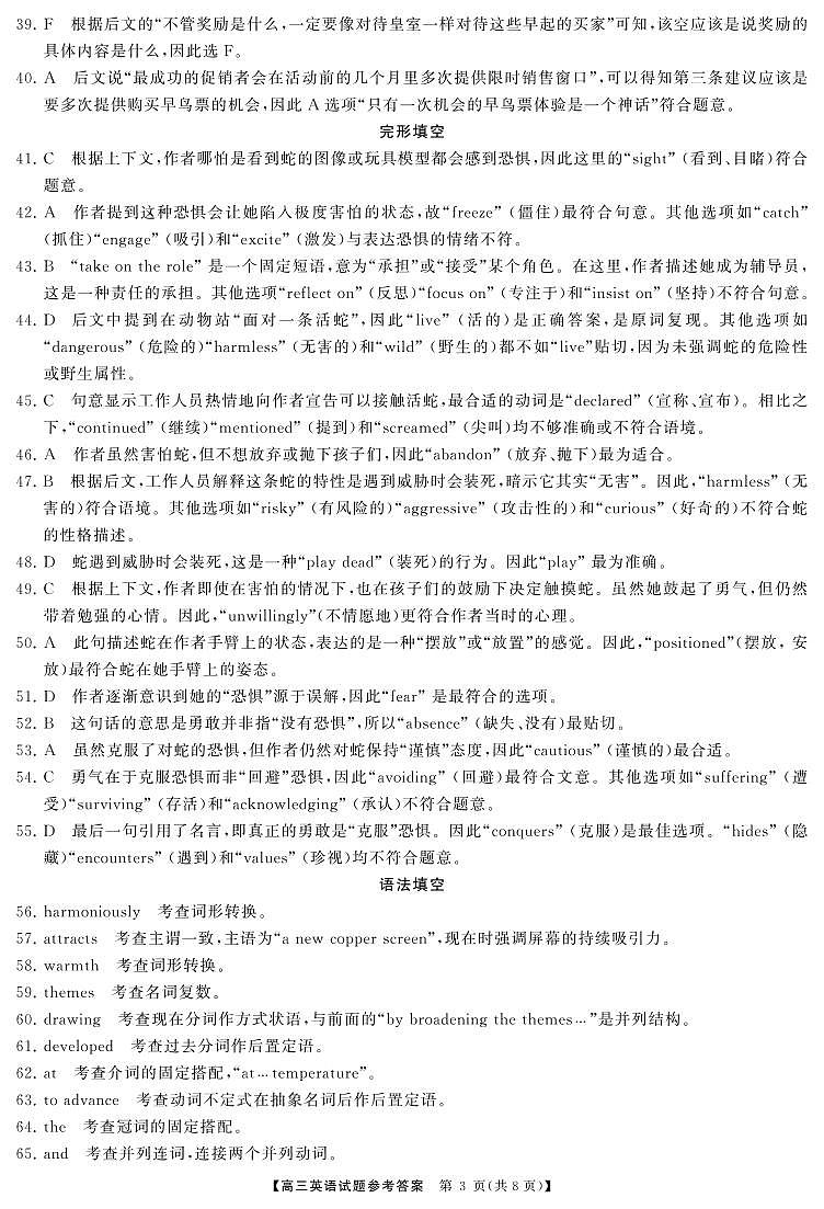 高三英语答案第3页