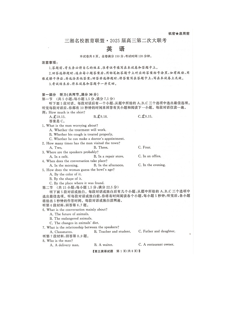 湖南名校2025届高三11月大联考英语试题第1页