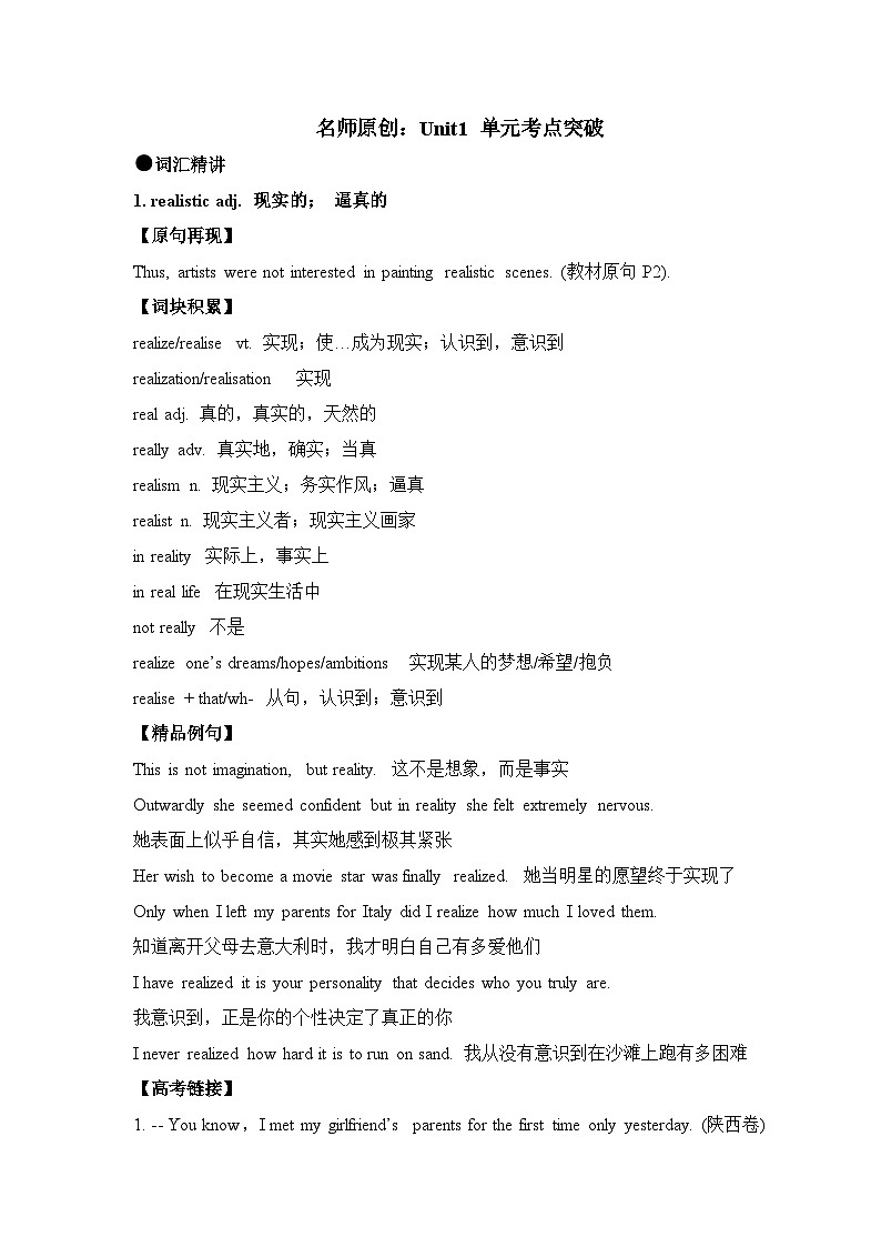 人教版选择性必修第三册Unit1 单元考点突破练习第1页