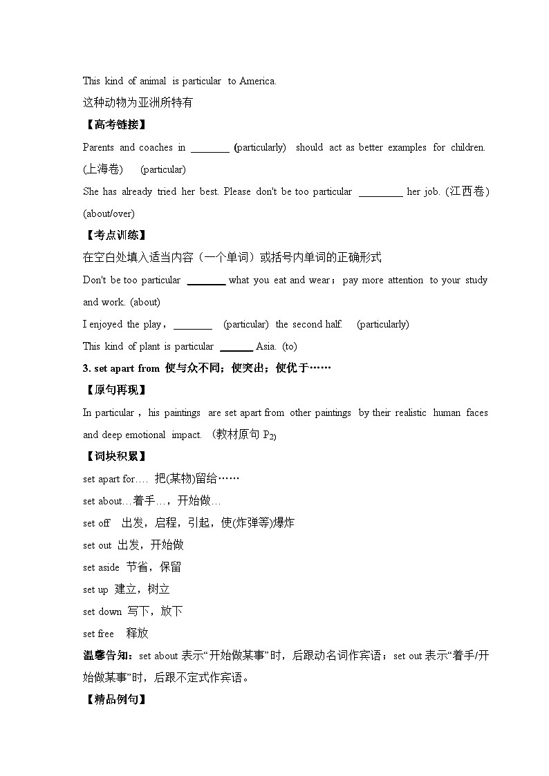 人教版选择性必修第三册Unit1 单元考点突破练习第3页