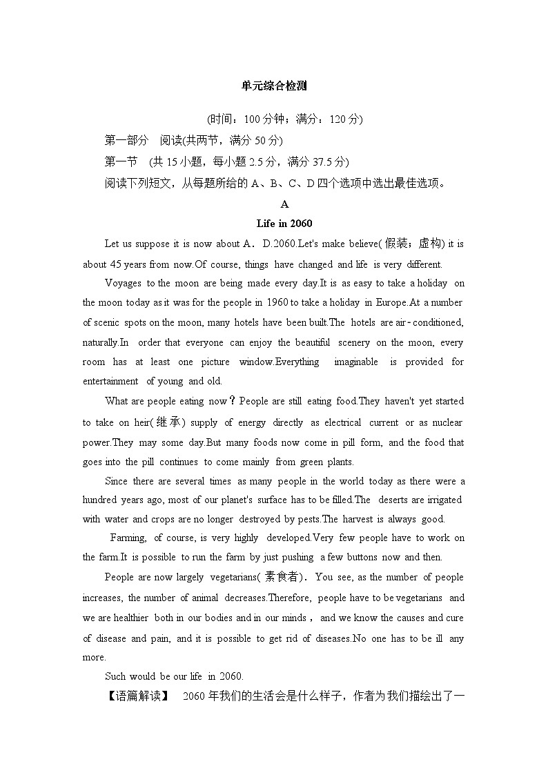 人教版高中英语选择性必修第一册Unit2单元综合测评卷01