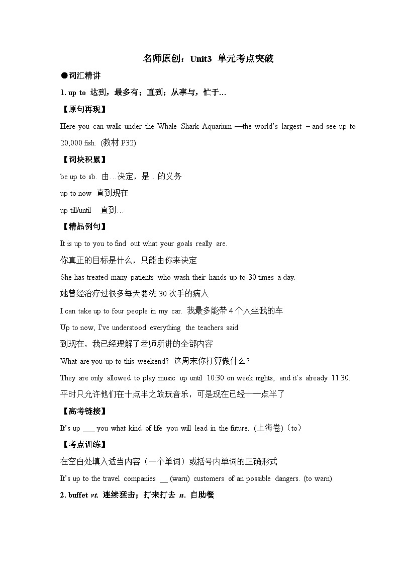 人教版高中英语选择性必修第一册Unit3 单元考点突破练习第1页