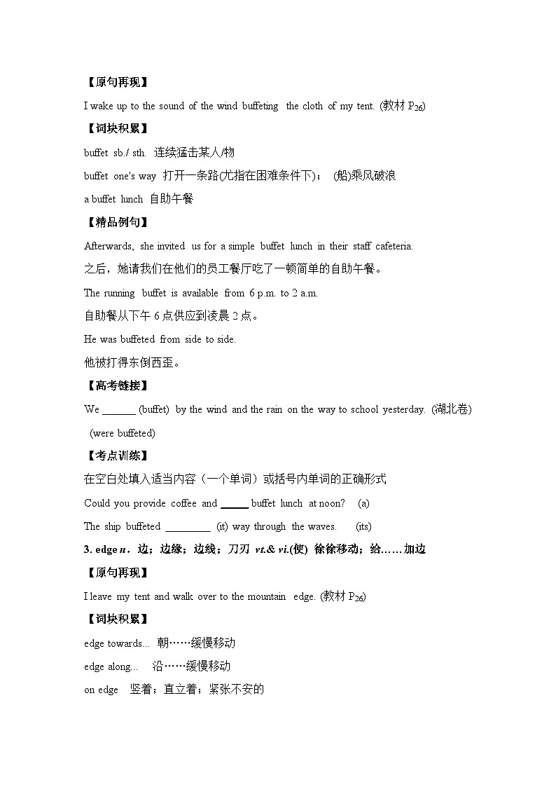 人教版高中英语选择性必修第一册Unit3 单元考点突破练习第2页