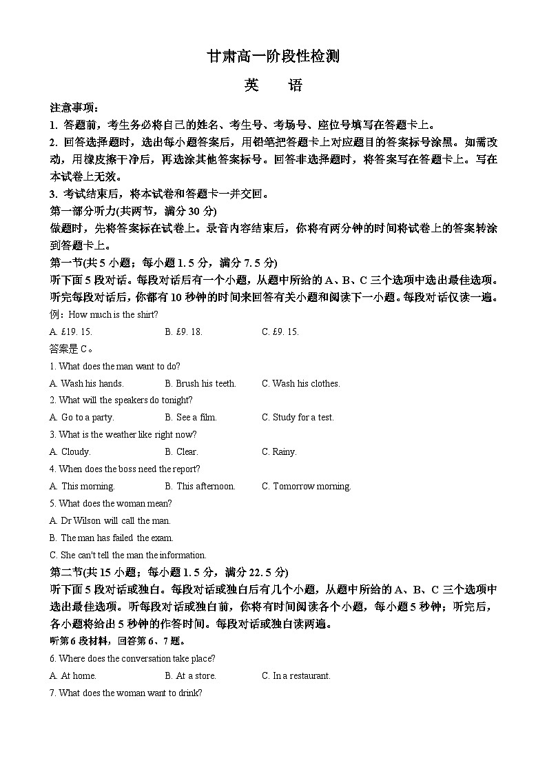 甘肃省陇南市2024-2025学年高一上学期期中阶段性检测英语试题第1页